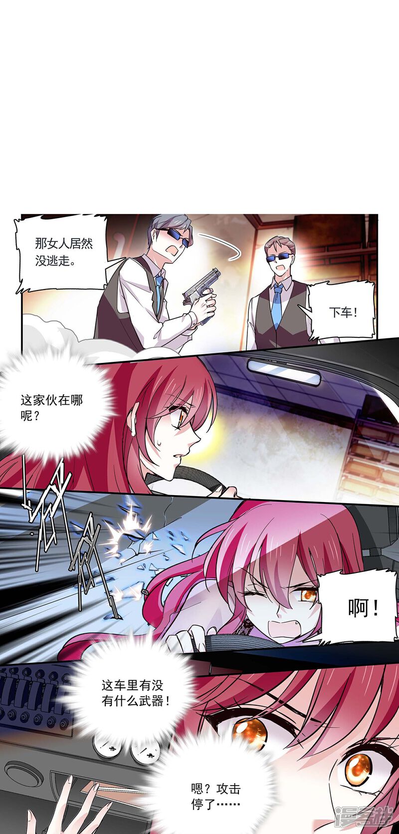 《深海危情（快读版）》第53话 致命威胁 第16页