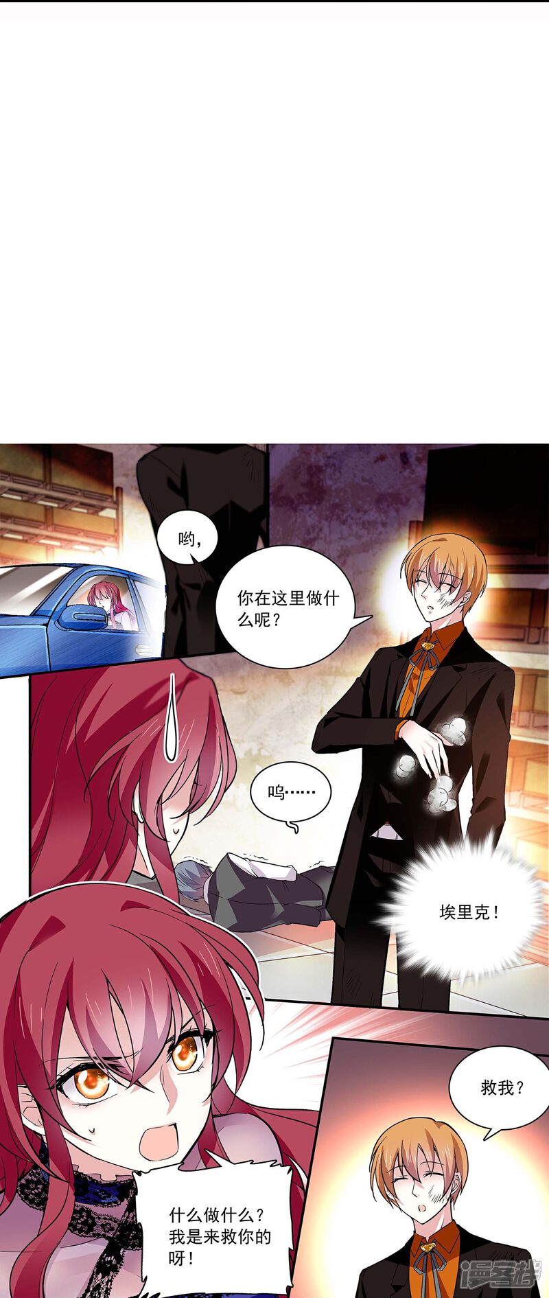《深海危情（快读版）》第53话 致命威胁 第17页