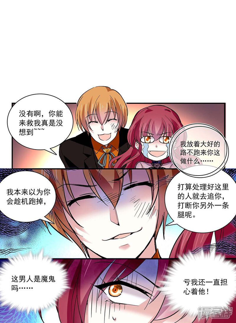 《深海危情（快读版）》第53话 致命威胁 第19页