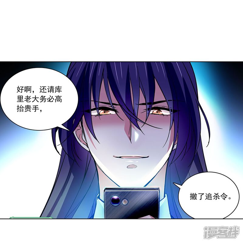 《深海危情（快读版）》第53话 致命威胁 第29页