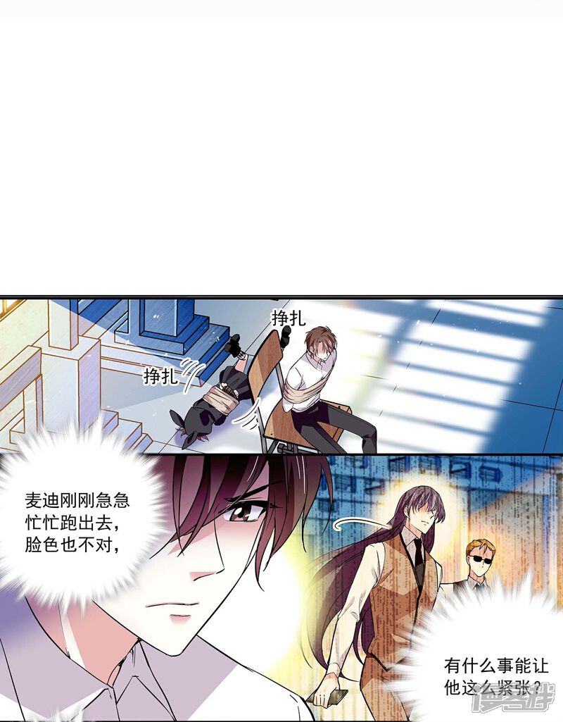《深海危情（快读版）》第53话 致命威胁 第32页