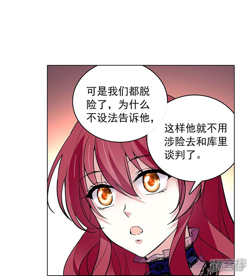 《深海危情（快读版）》第53话 致命威胁 第38页
