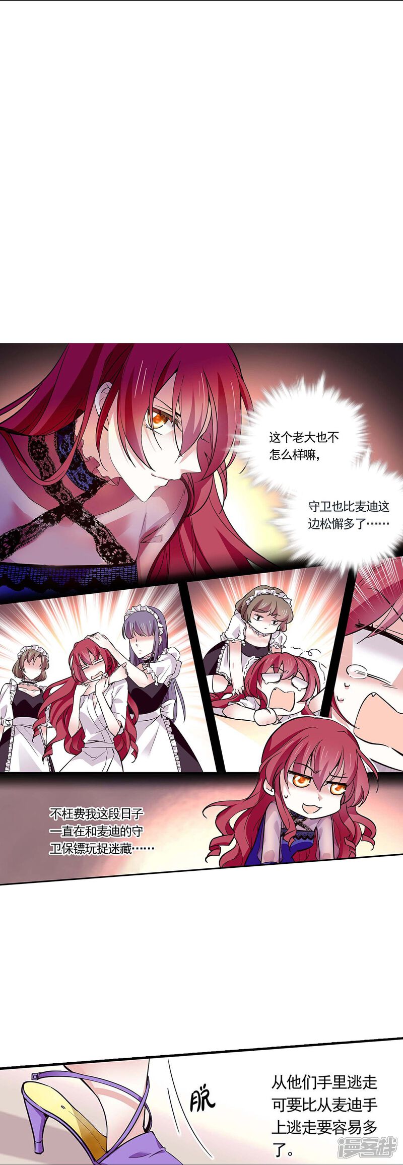 《深海危情（快读版）》第53话 致命威胁 第6页