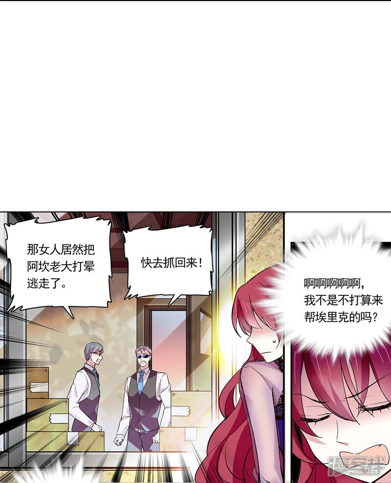 《深海危情（快读版）》第53话 致命威胁 第9页