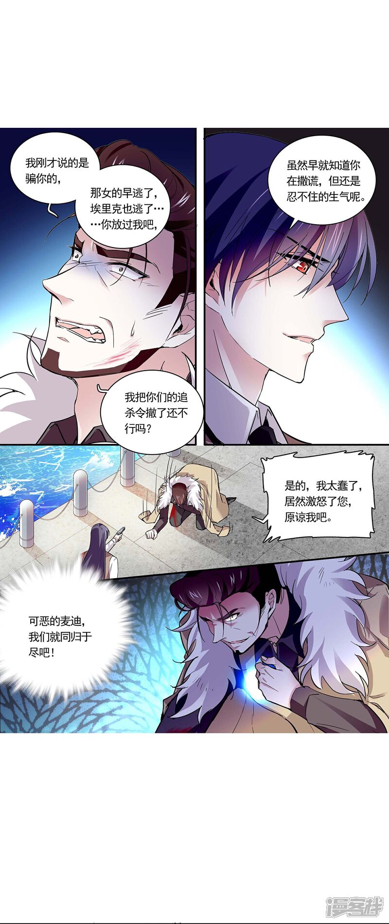 《深海危情（快读版）》第55话 艰难的抉择 第13页