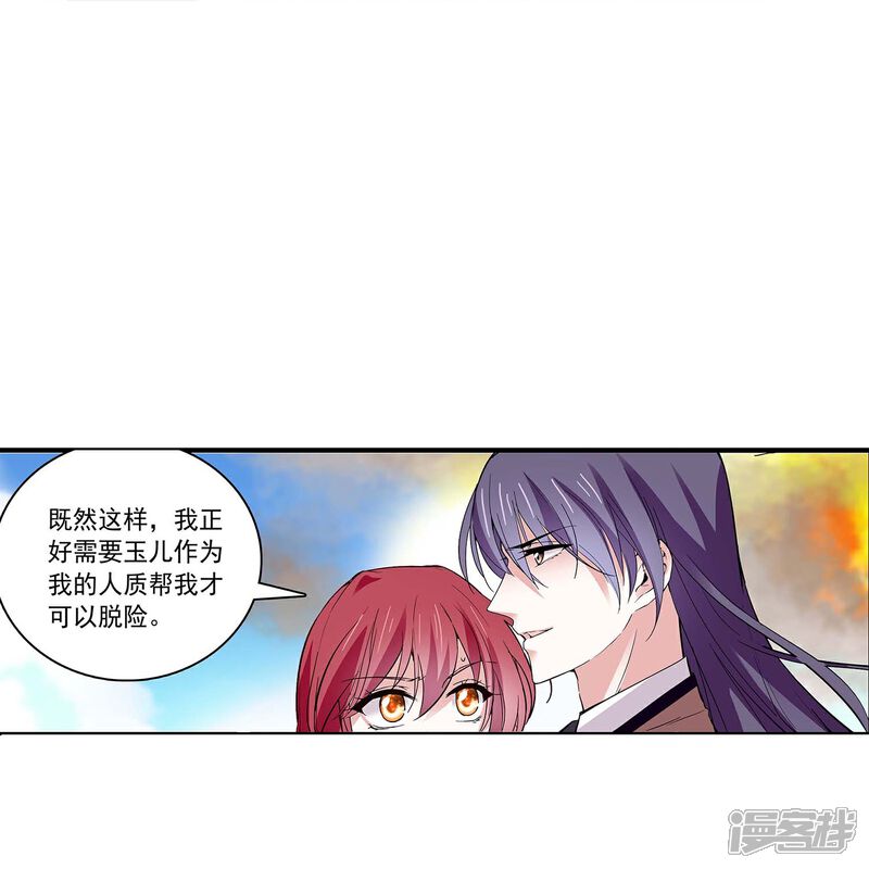 《深海危情（快读版）》第56话 霸道的温柔 第13页