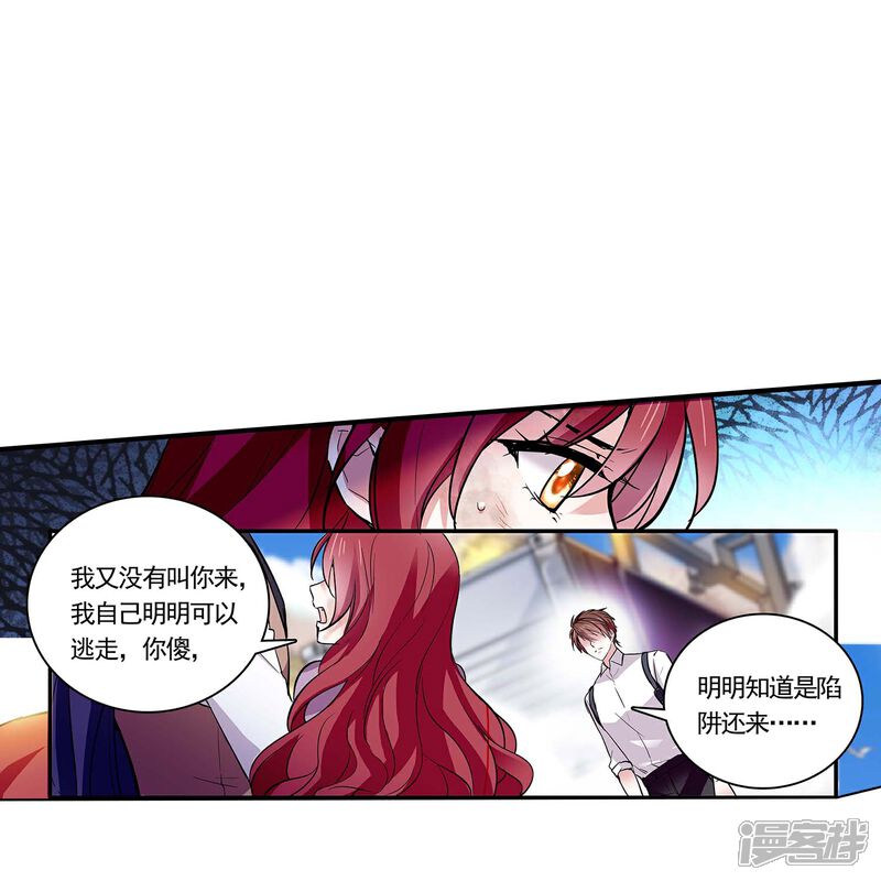 《深海危情（快读版）》第56话 霸道的温柔 第17页
