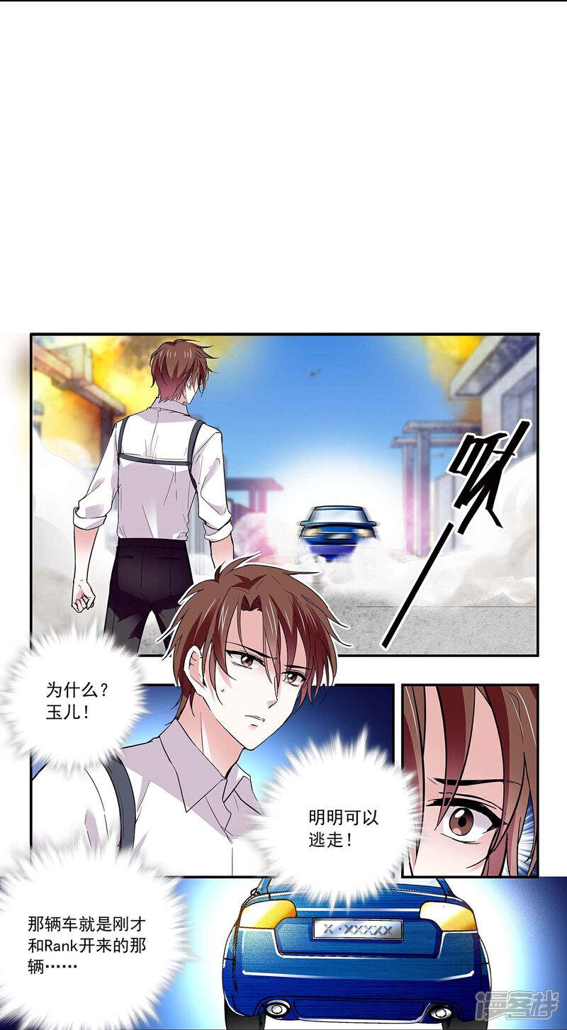 《深海危情（快读版）》第56话 霸道的温柔 第27页