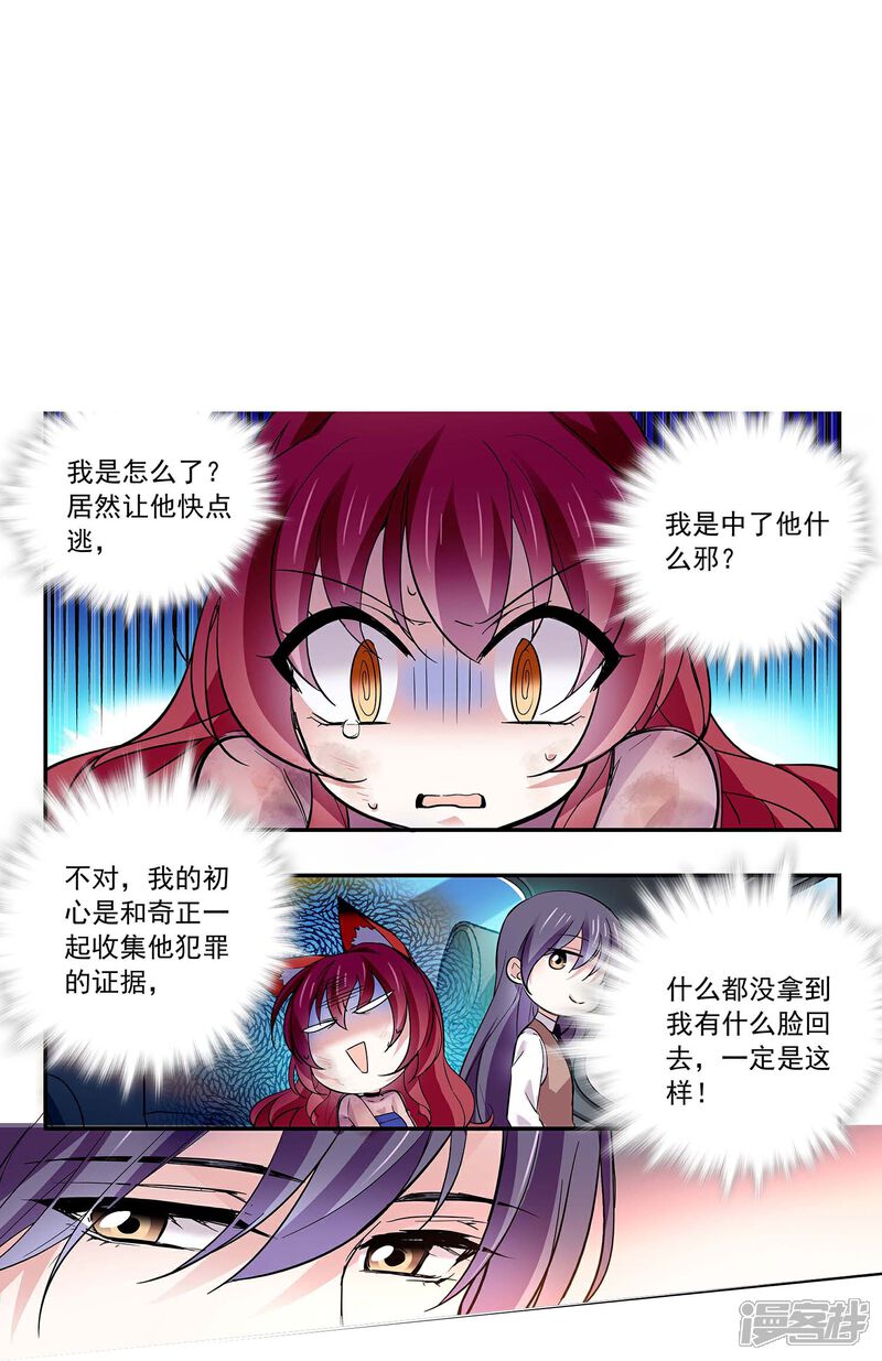 《深海危情（快读版）》第56话 霸道的温柔 第29页