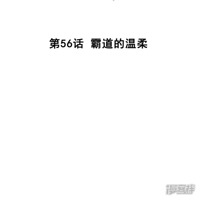 《深海危情（快读版）》第56话 霸道的温柔 第2页