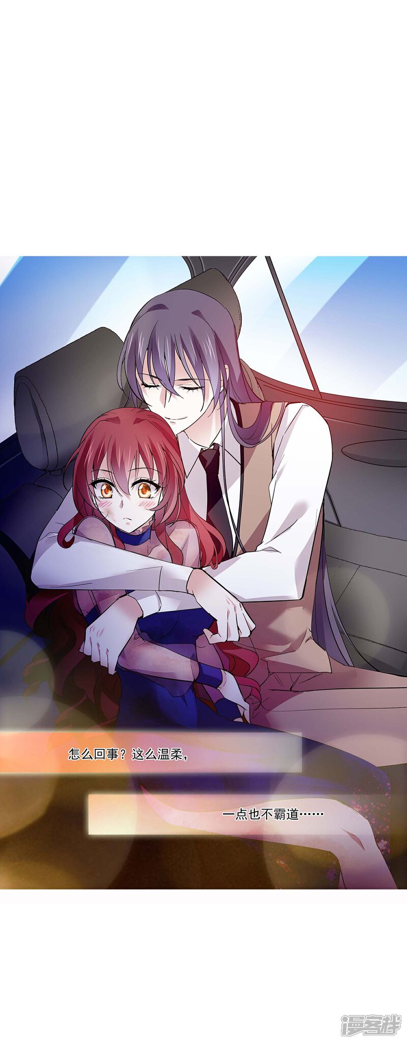 《深海危情（快读版）》第56话 霸道的温柔 第31页