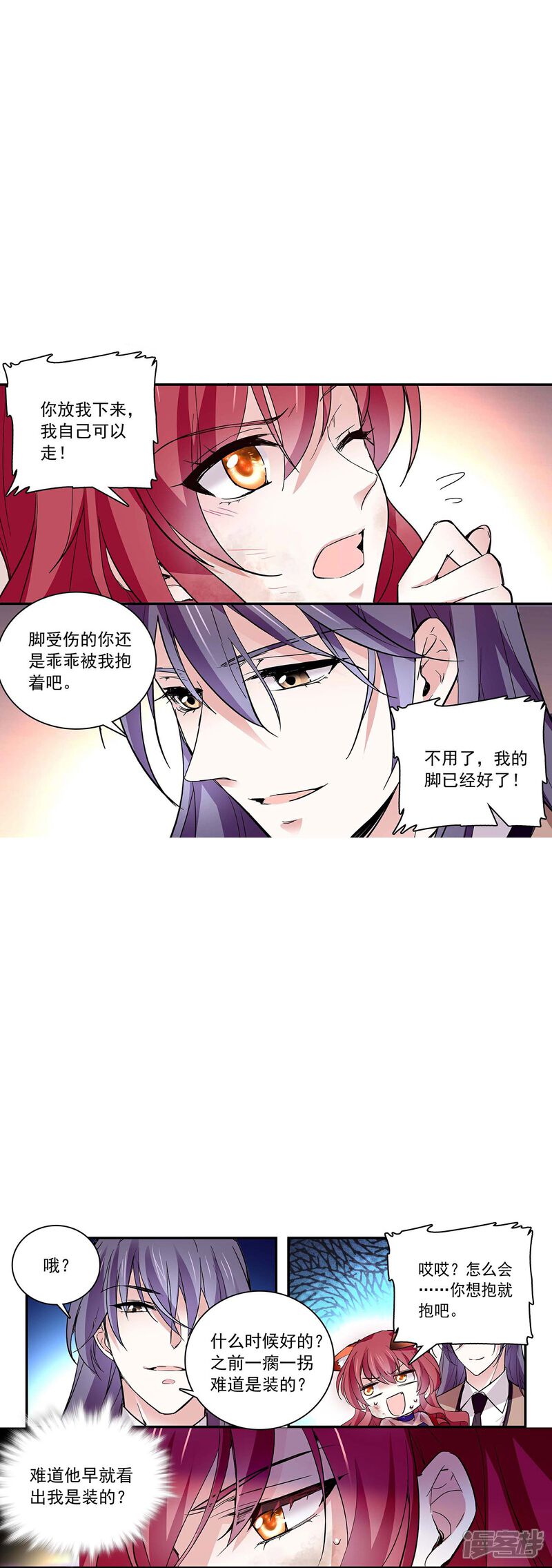 《深海危情（快读版）》第56话 霸道的温柔 第4页