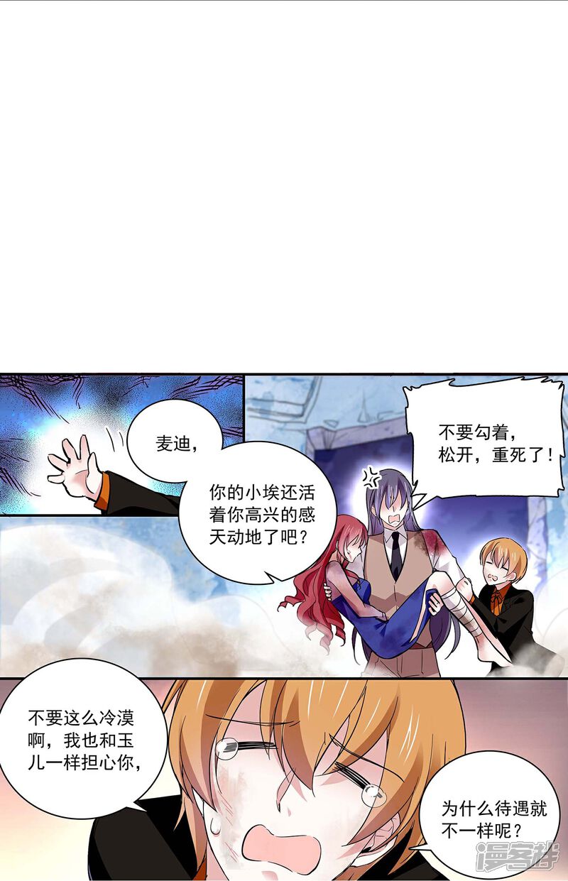 《深海危情（快读版）》第56话 霸道的温柔 第5页
