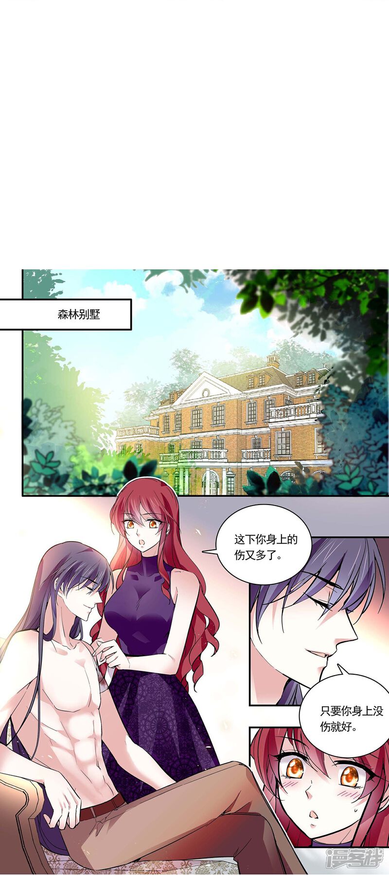 《深海危情（快读版）》第57话 你是我的人 第10页