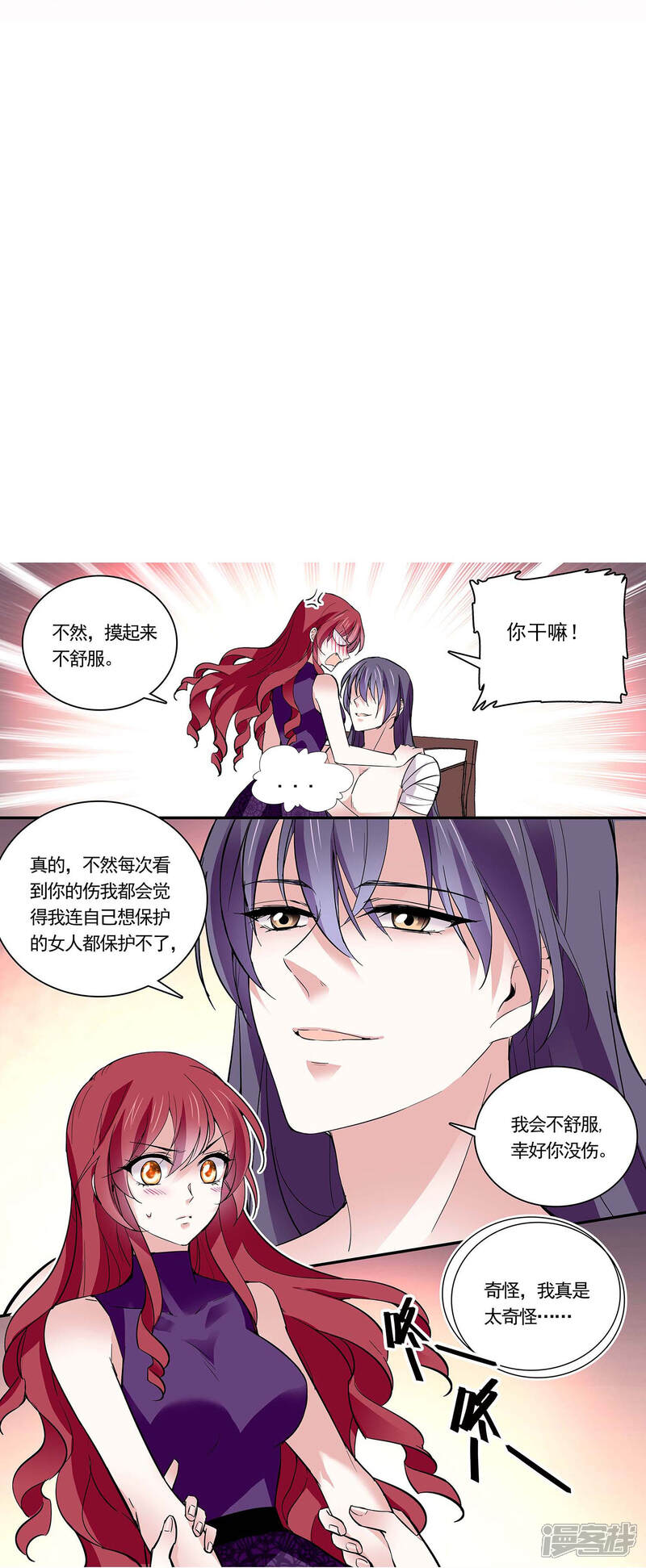 《深海危情（快读版）》第57话 你是我的人 第11页
