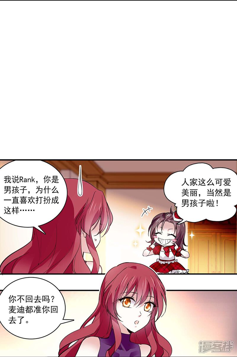 《深海危情（快读版）》第57话 你是我的人 第13页