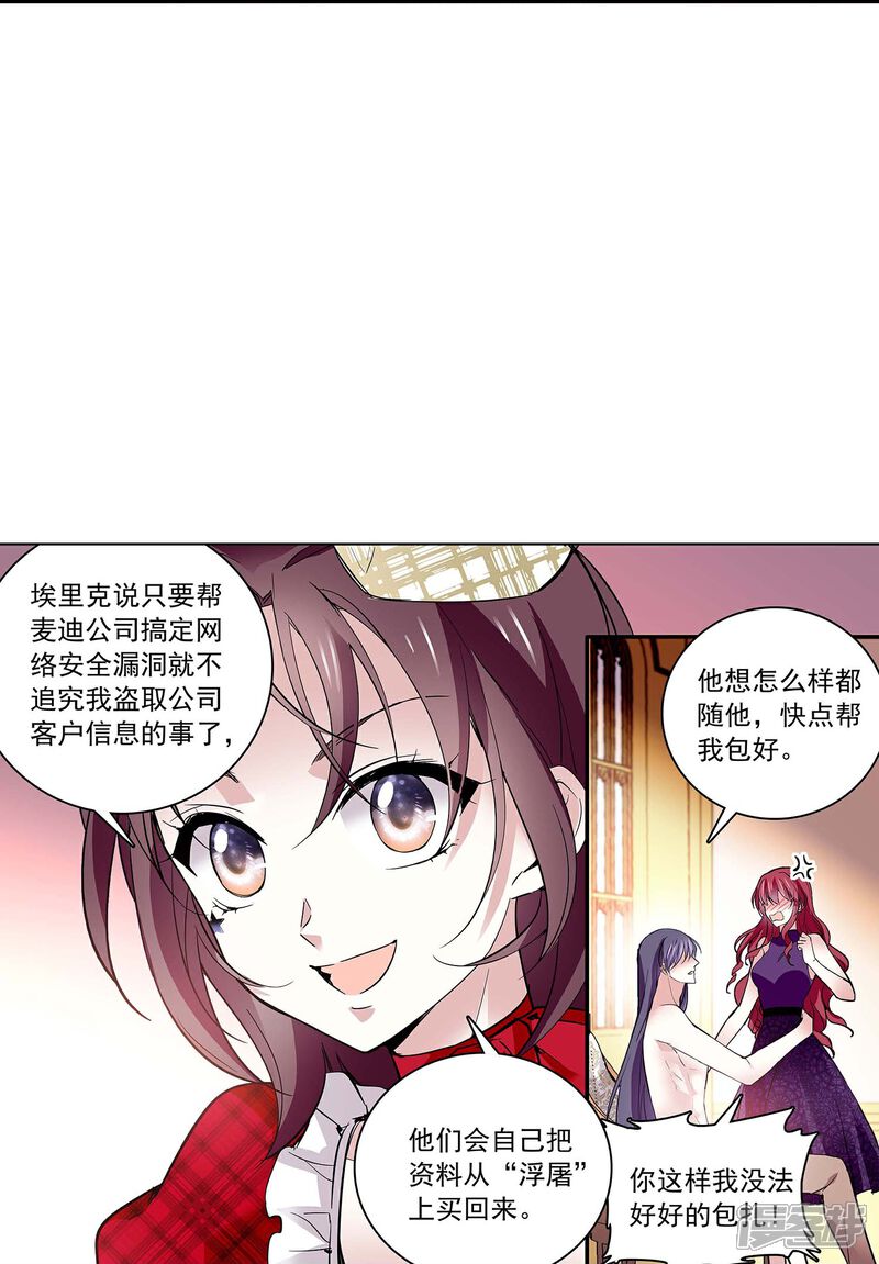 《深海危情（快读版）》第57话 你是我的人 第14页