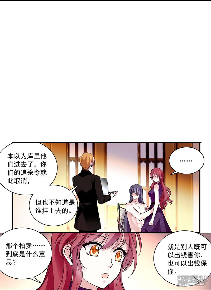 《深海危情（快读版）》第57话 你是我的人 第17页