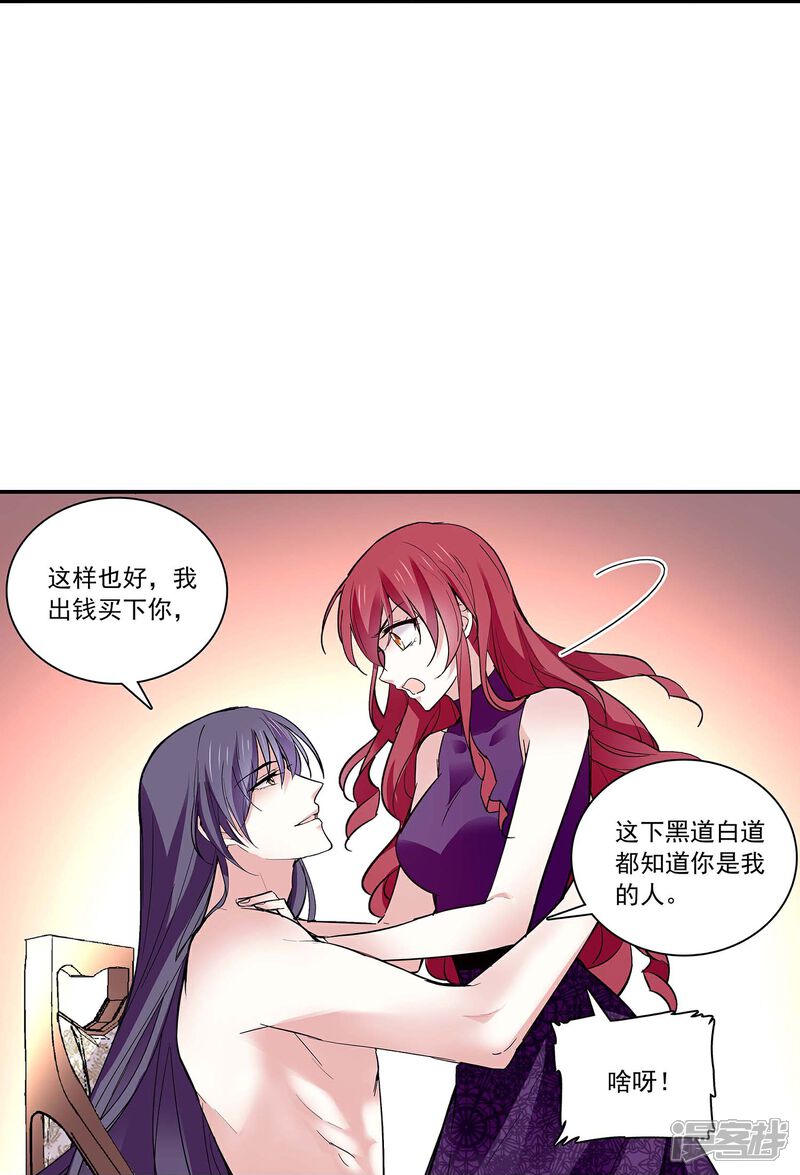 《深海危情（快读版）》第57话 你是我的人 第18页