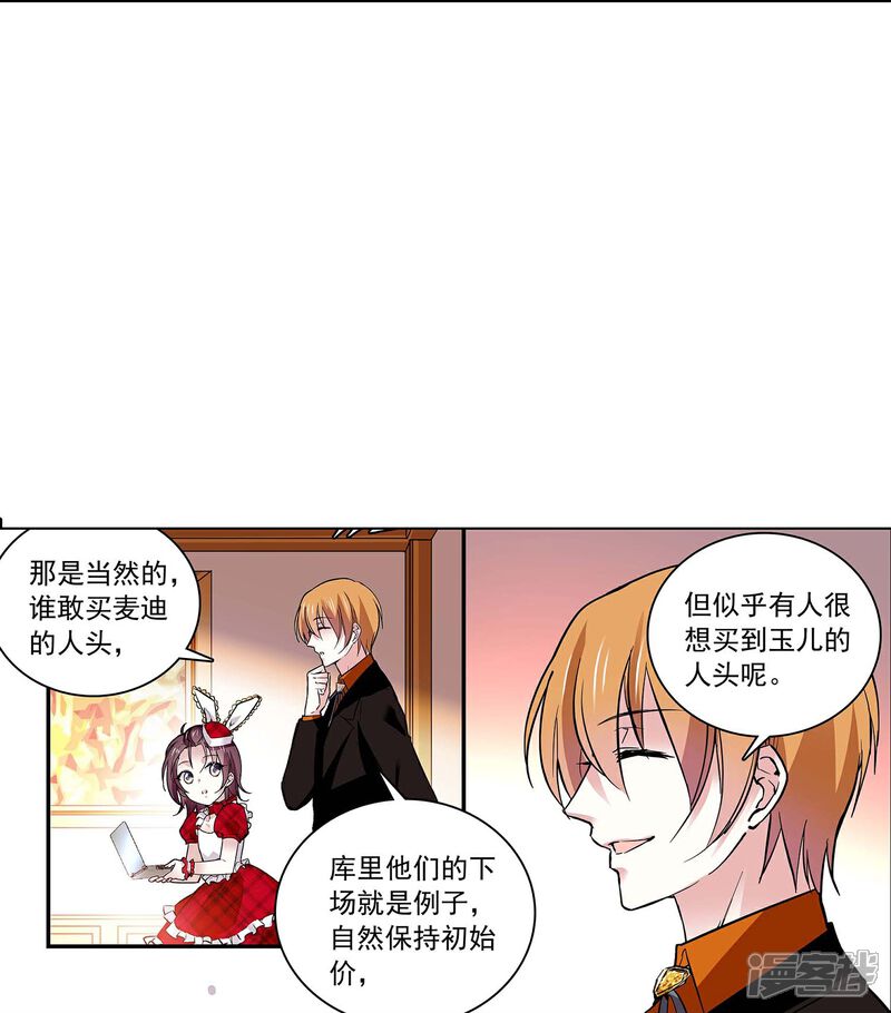 《深海危情（快读版）》第57话 你是我的人 第20页