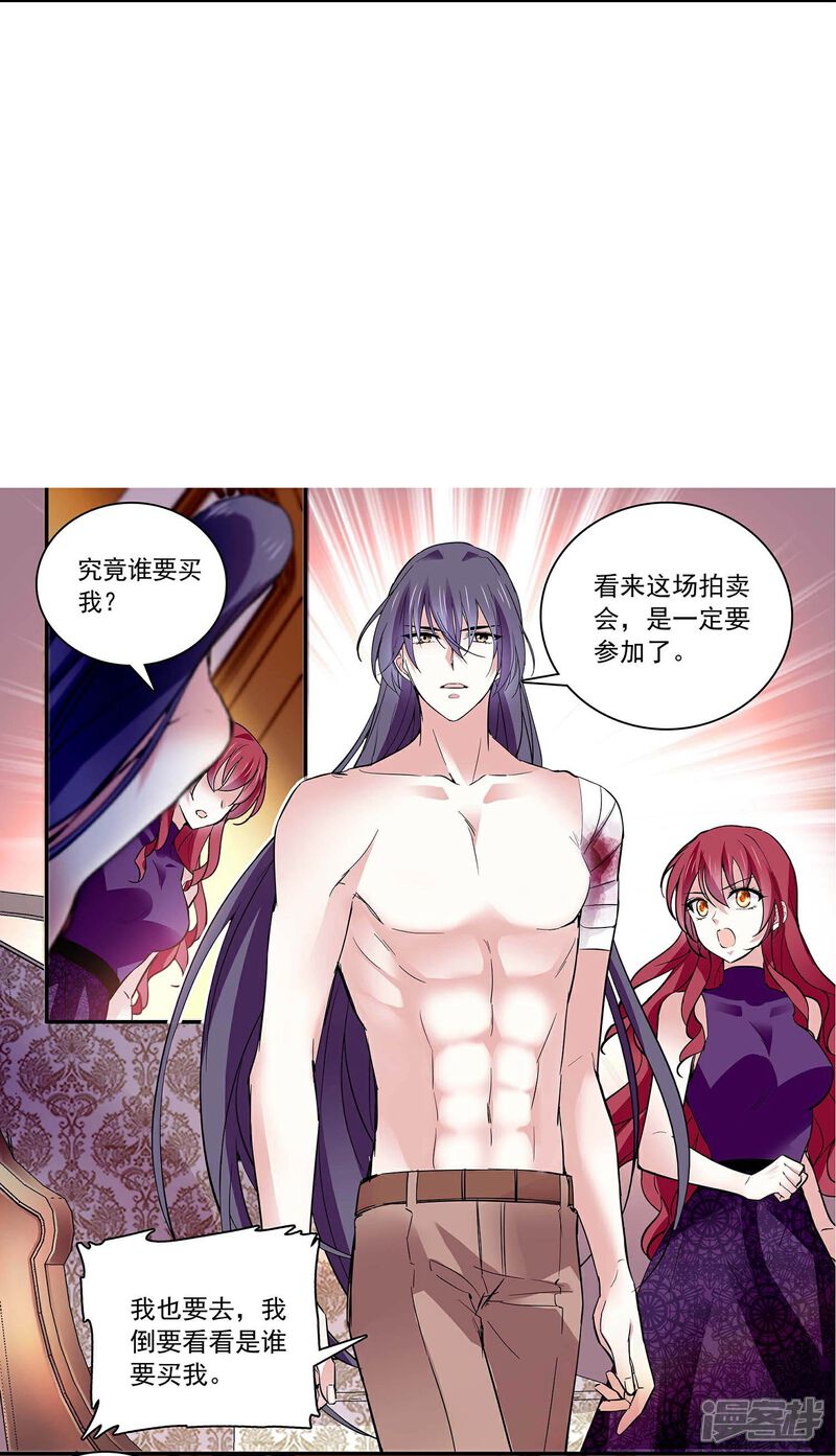 《深海危情（快读版）》第57话 你是我的人 第21页