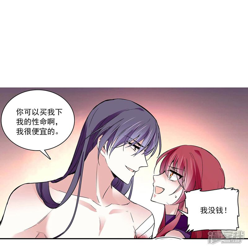 《深海危情（快读版）》第57话 你是我的人 第23页