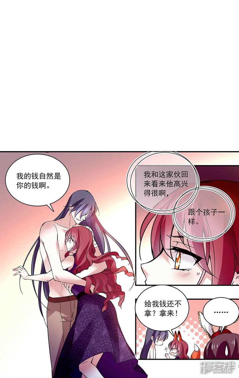 《深海危情（快读版）》第57话 你是我的人 第24页