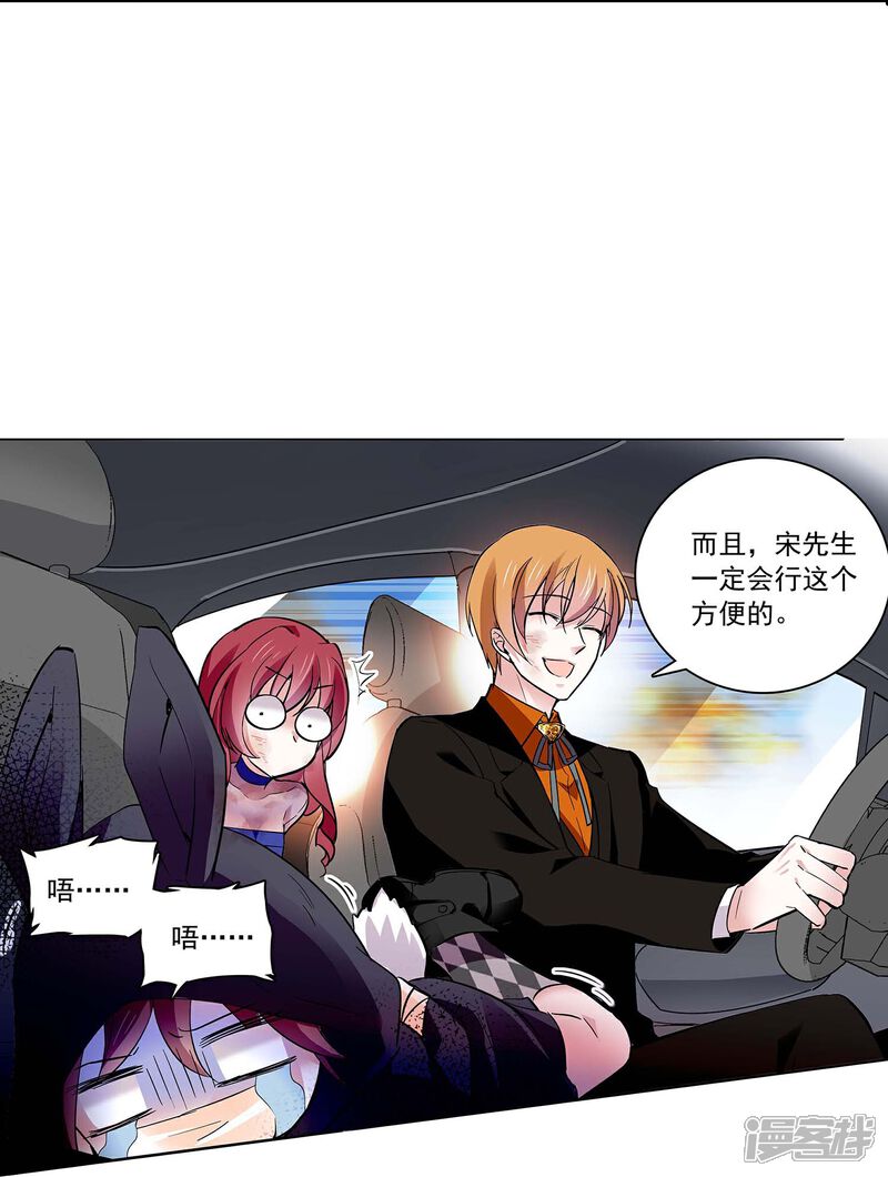 《深海危情（快读版）》第57话 你是我的人 第3页