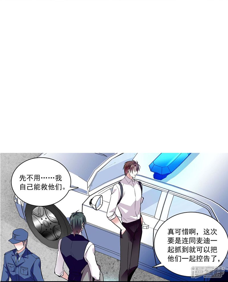 《深海危情（快读版）》第57话 你是我的人 第8页