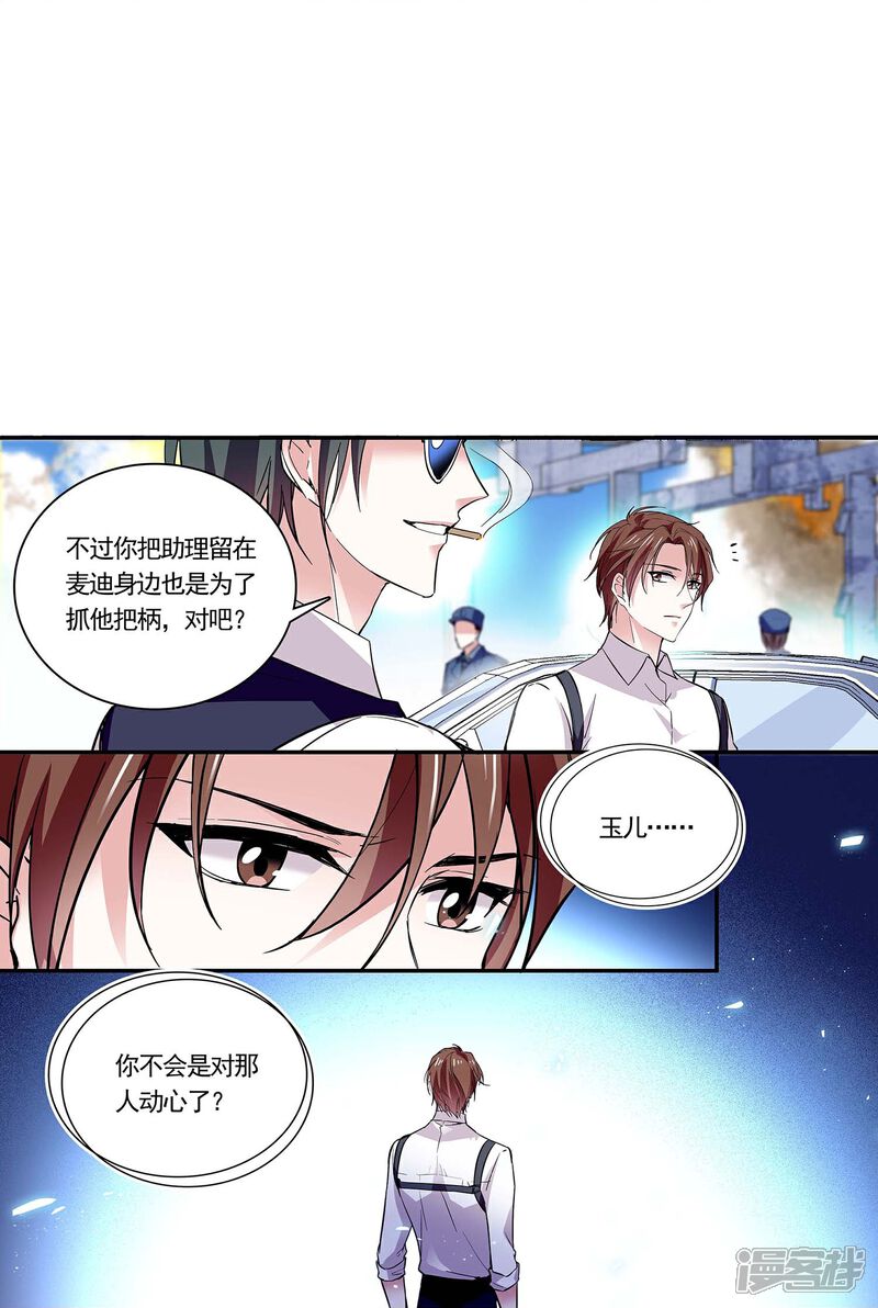 《深海危情（快读版）》第57话 你是我的人 第9页