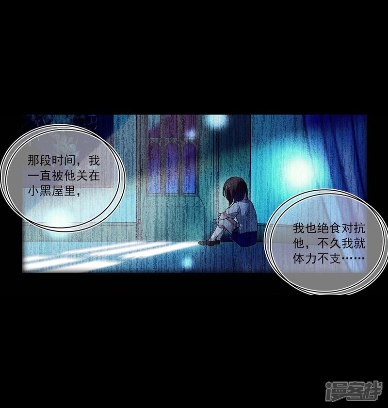 《深海危情（快读版）》第59话 命运共同体 第12页