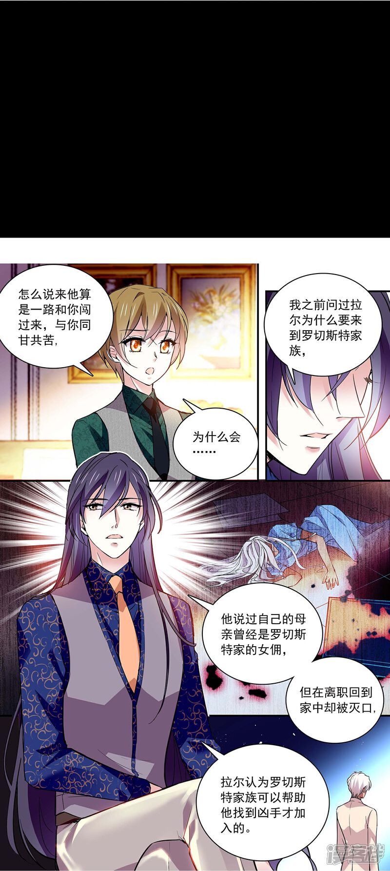 《深海危情（快读版）》第59话 命运共同体 第20页