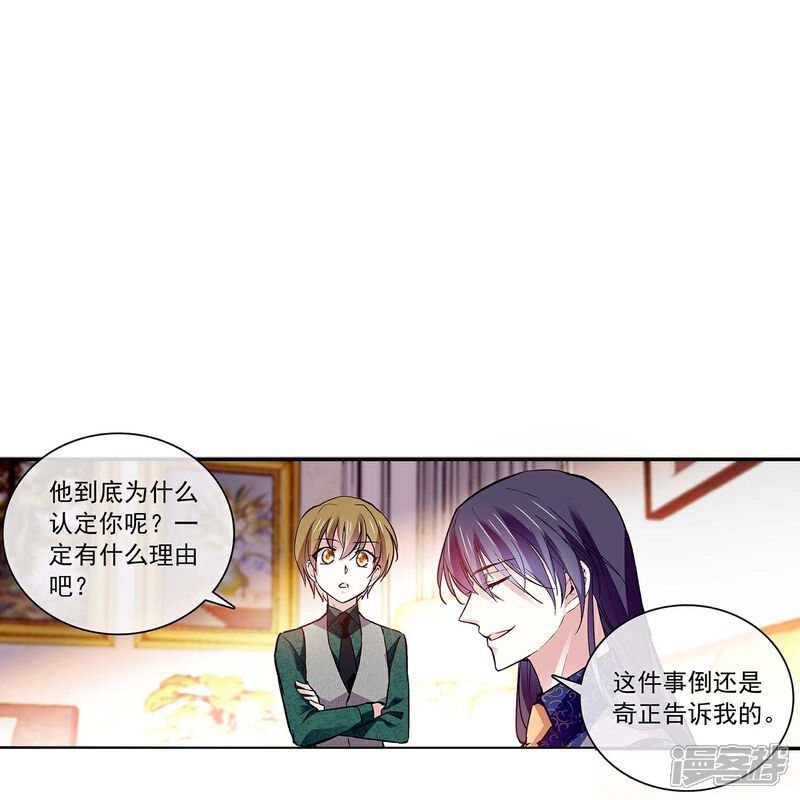 《深海危情（快读版）》第59话 命运共同体 第23页