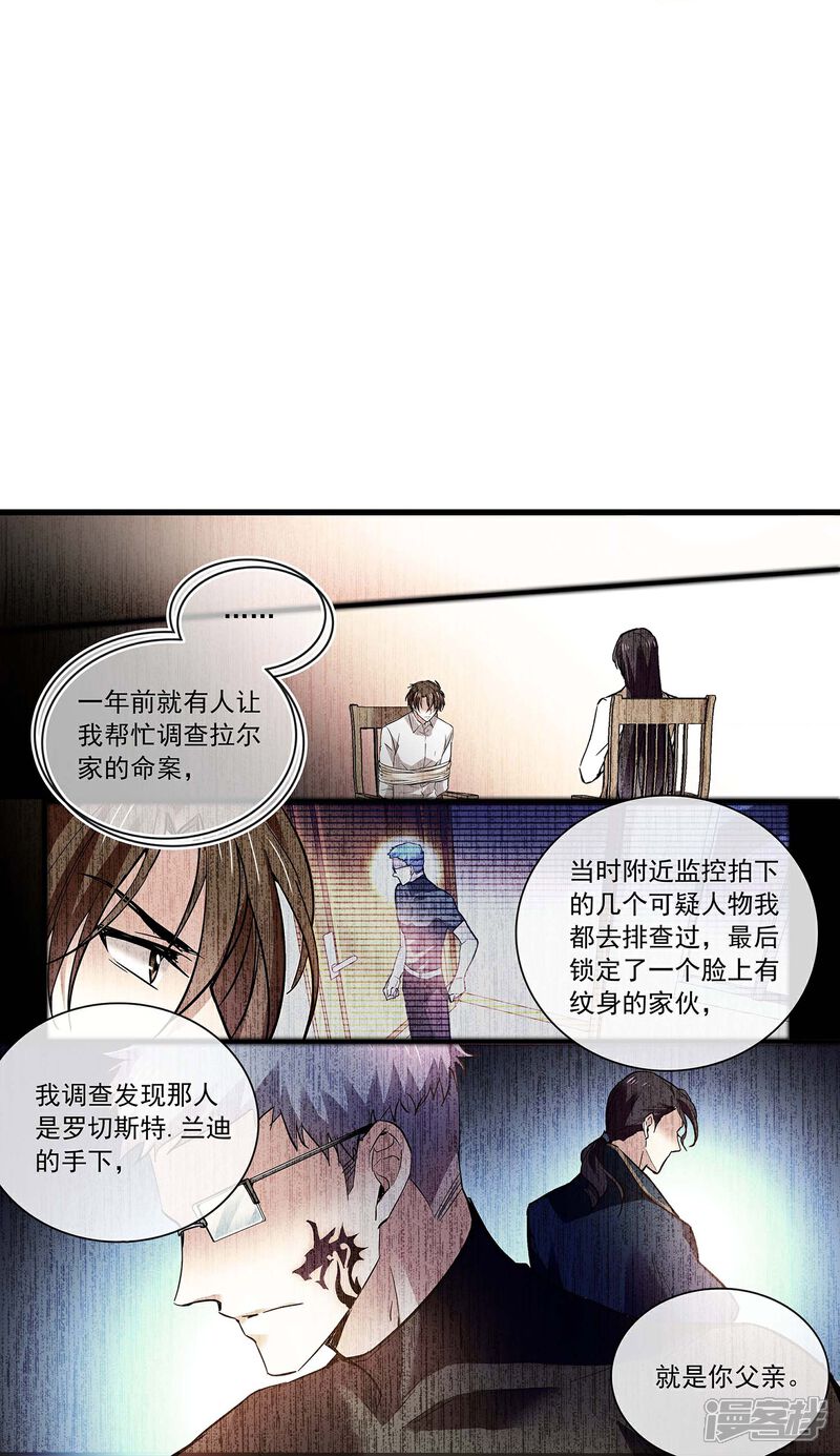 《深海危情（快读版）》第59话 命运共同体 第24页