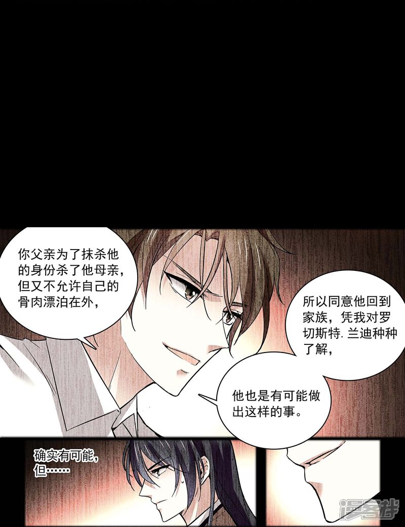 《深海危情（快读版）》第59话 命运共同体 第26页