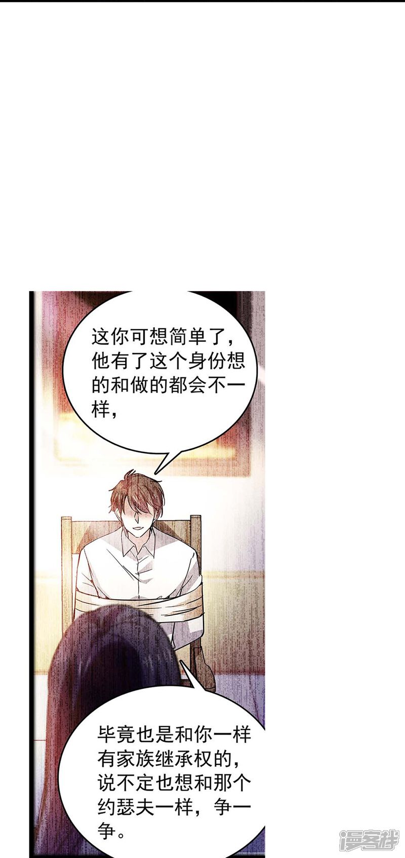 《深海危情（快读版）》第59话 命运共同体 第29页