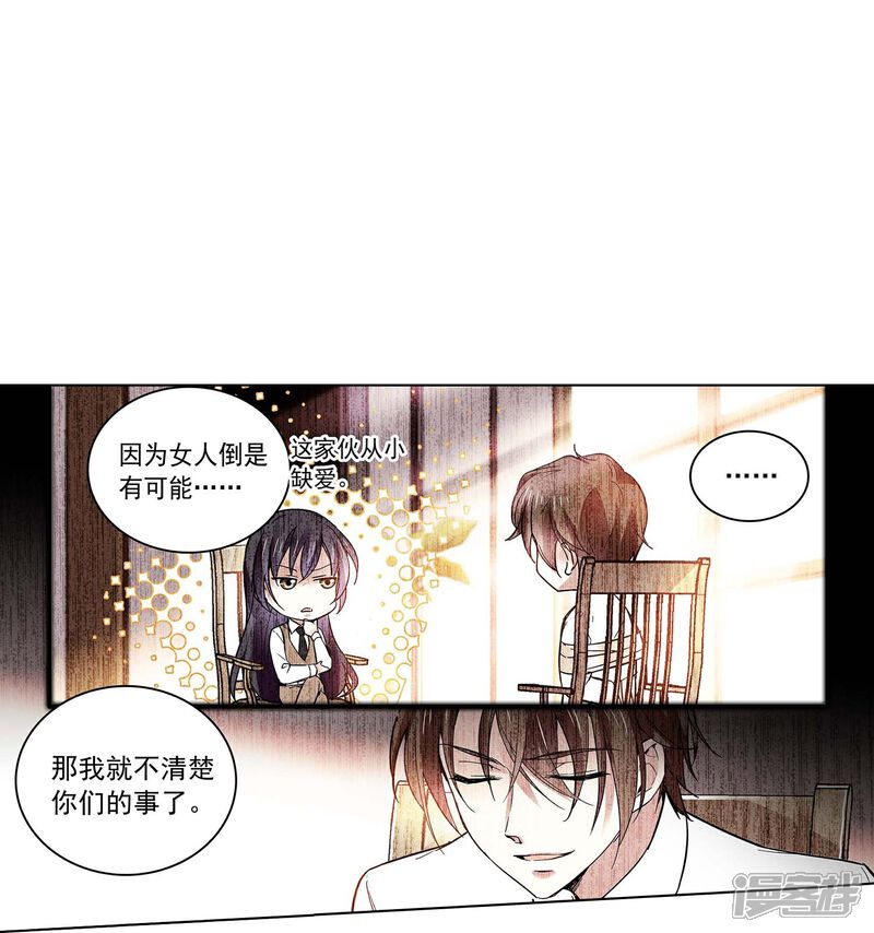 《深海危情（快读版）》第59话 命运共同体 第32页