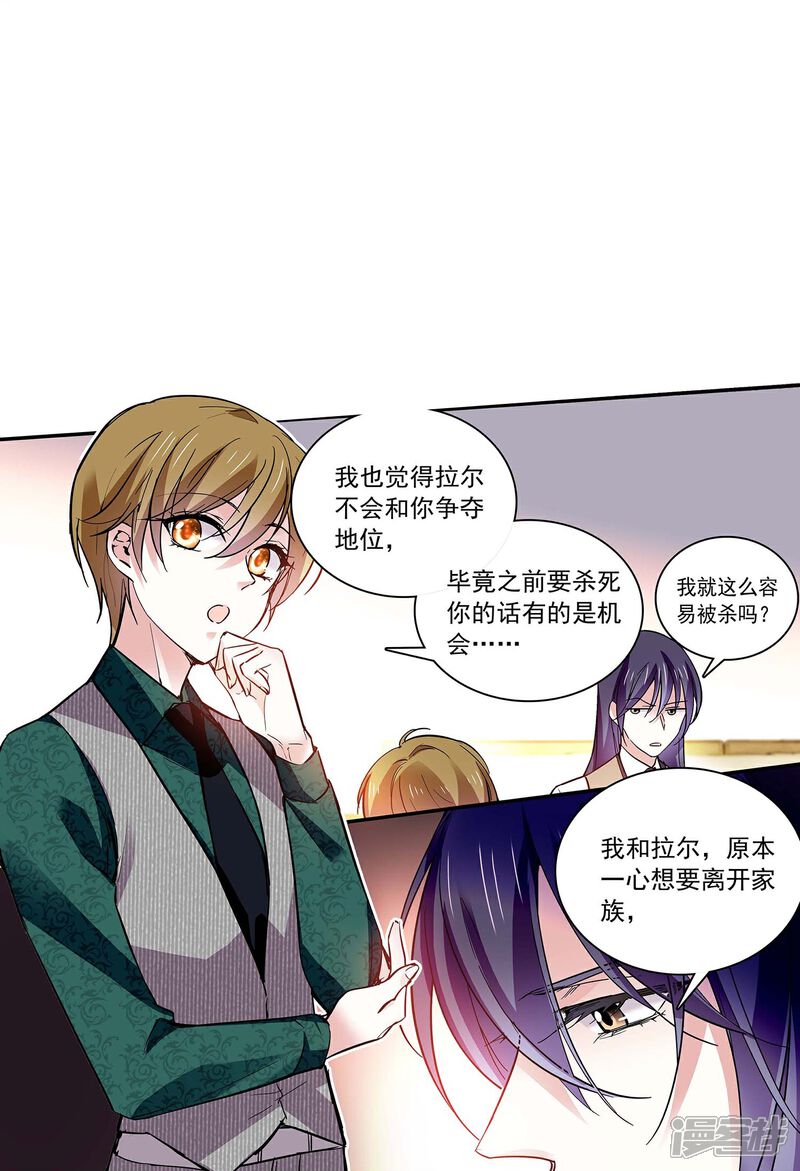 《深海危情（快读版）》第59话 命运共同体 第33页