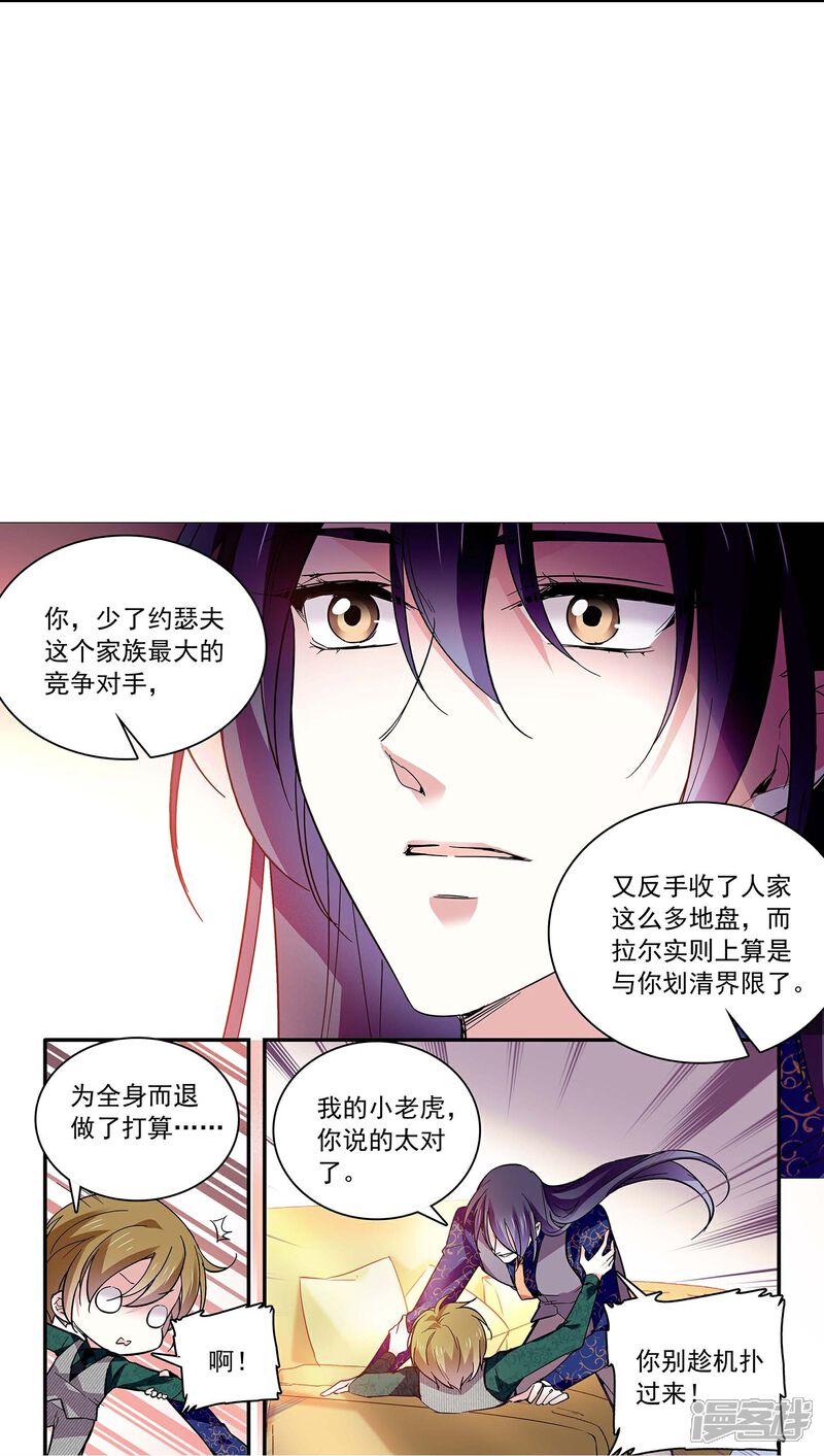 《深海危情（快读版）》第59话 命运共同体 第38页