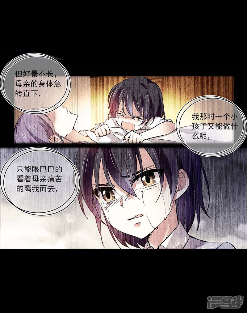 《深海危情（快读版）》第59话 命运共同体 第7页