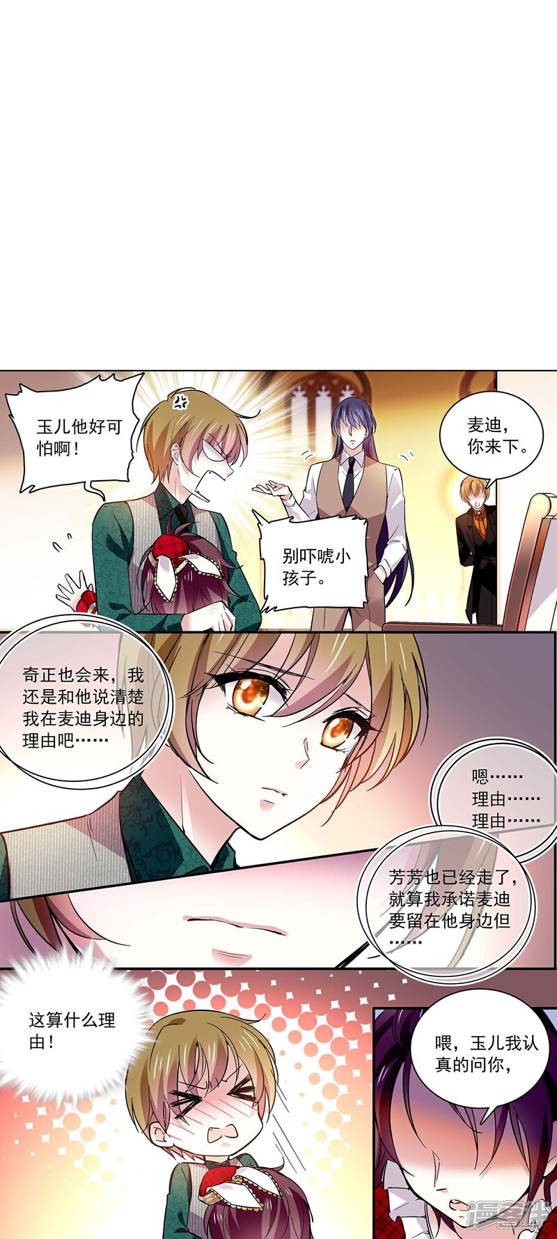 《深海危情（快读版）》第58话 拉尔强势插入 第10页
