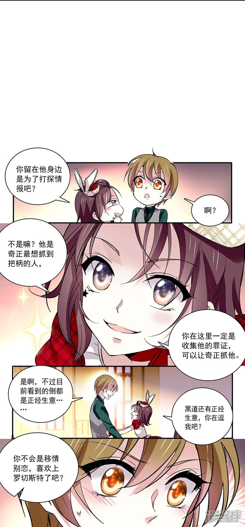 《深海危情（快读版）》第58话 拉尔强势插入 第11页