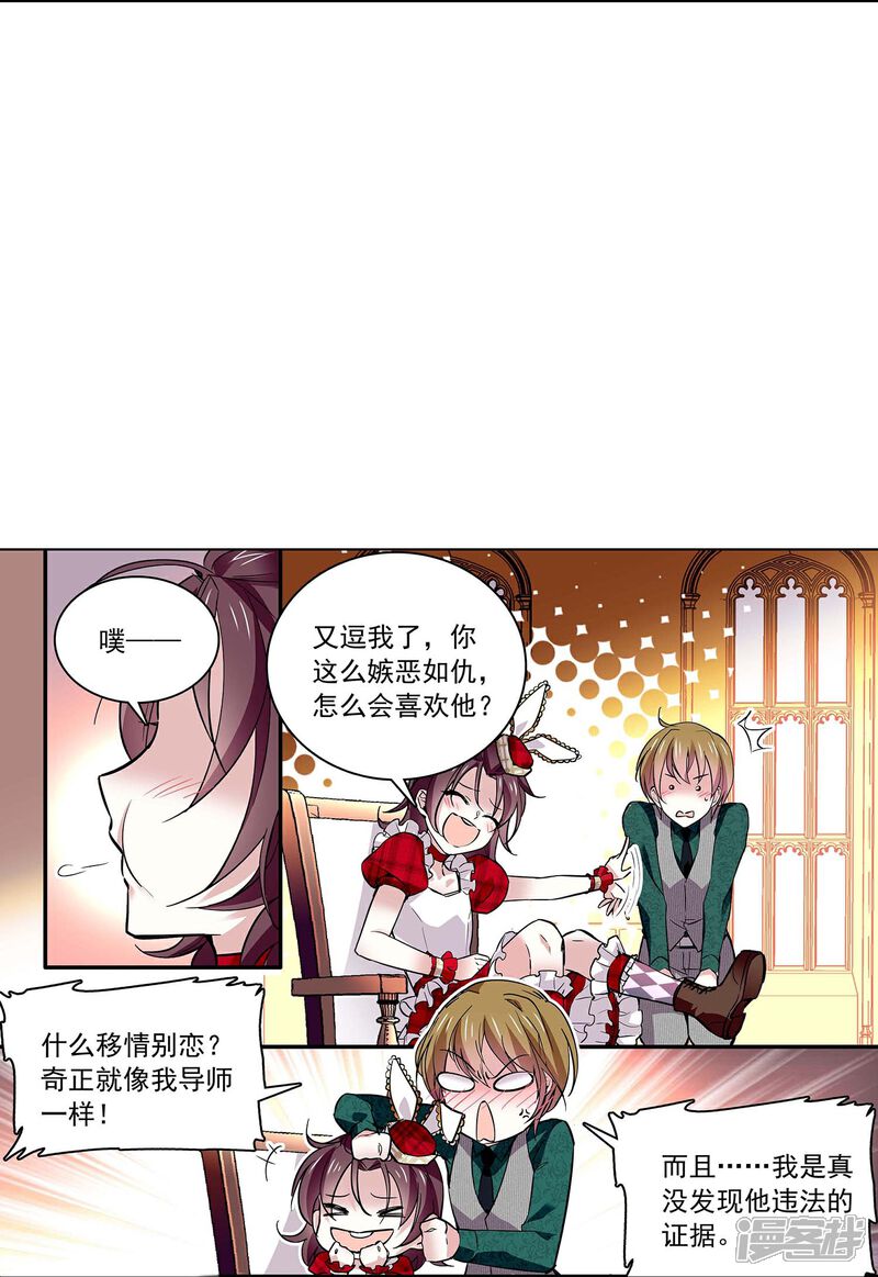 《深海危情（快读版）》第58话 拉尔强势插入 第12页
