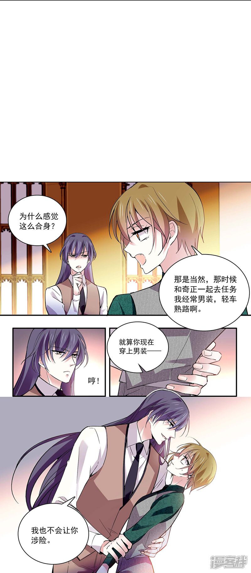 《深海危情（快读版）》第58话 拉尔强势插入 第5页