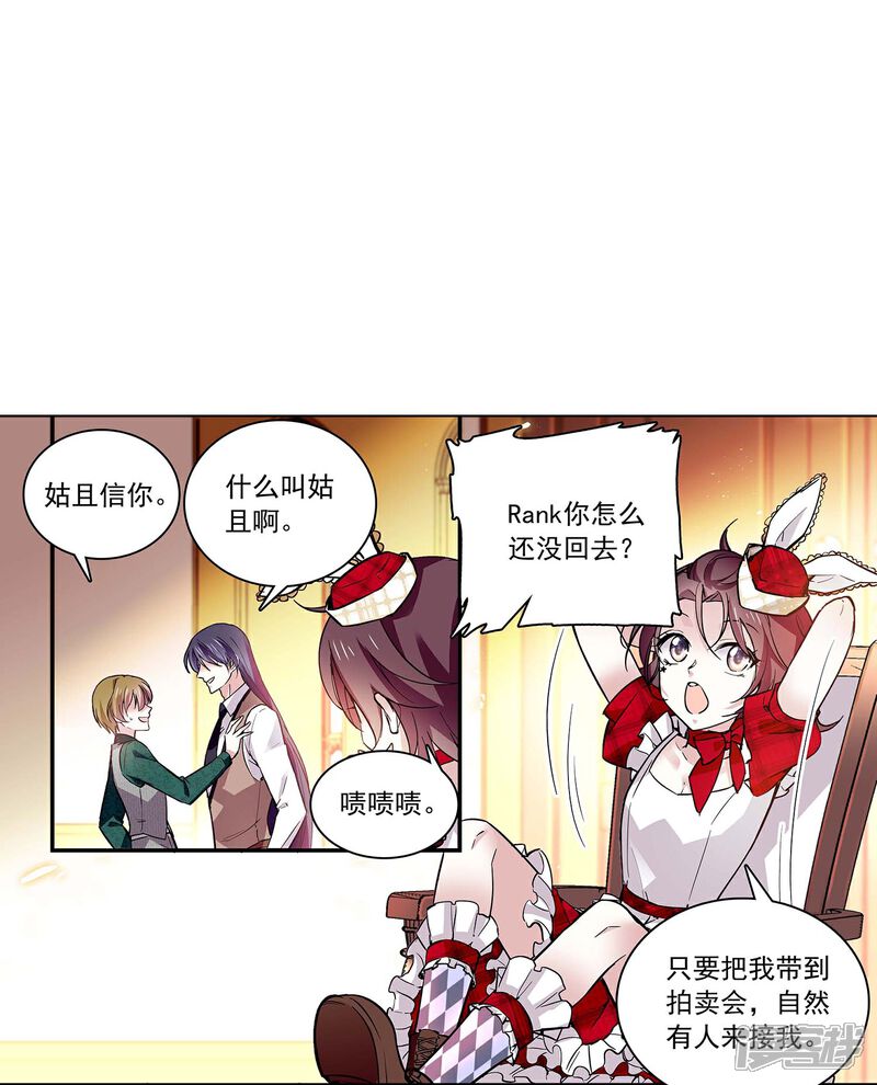 《深海危情（快读版）》第58话 拉尔强势插入 第7页