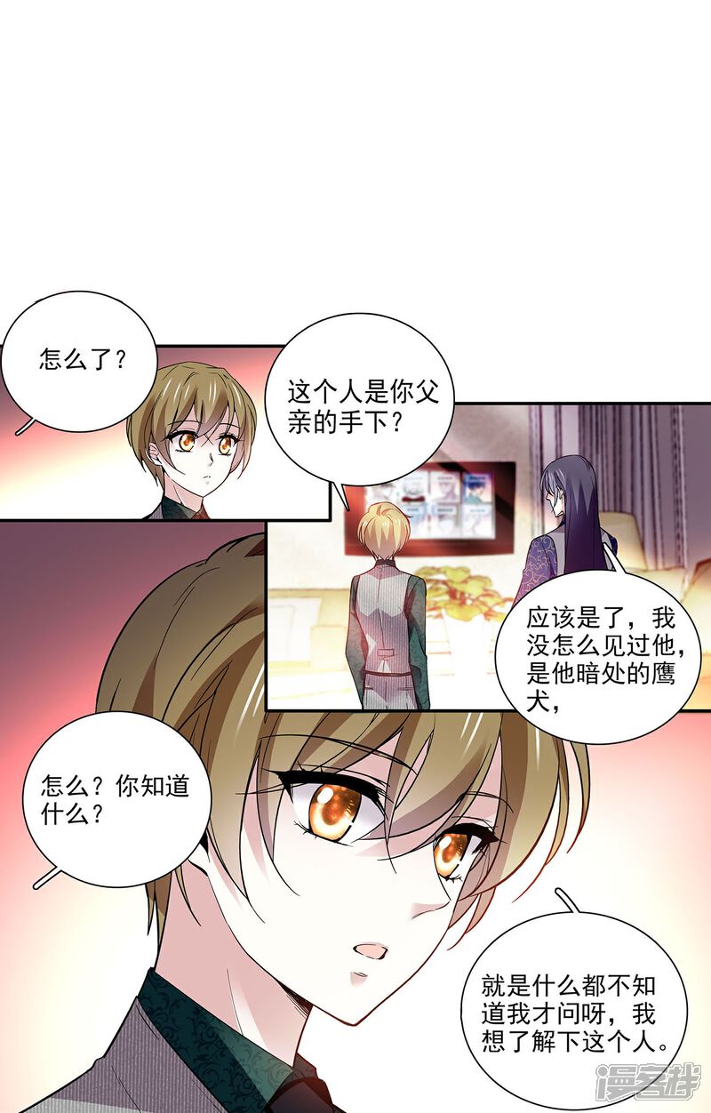 《深海危情（快读版）》第60话 保持距离 第28页