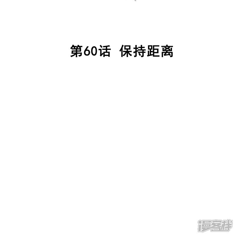 《深海危情（快读版）》第60话 保持距离 第2页