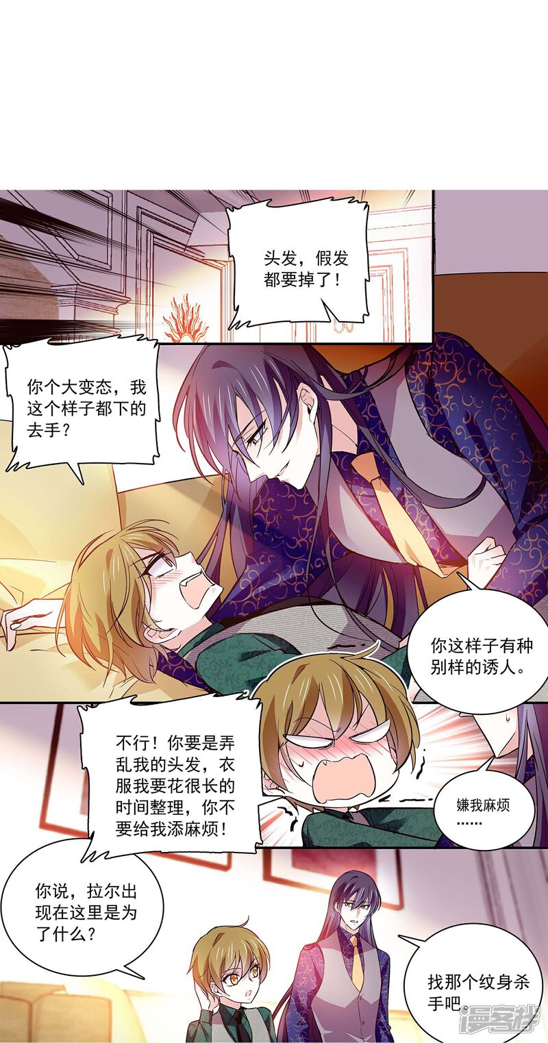《深海危情（快读版）》第60话 保持距离 第3页