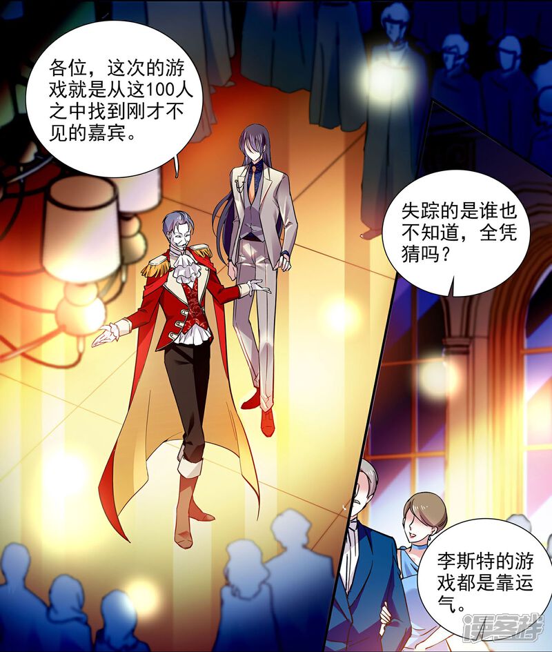 《深海危情（快读版）》第61话 刺激的拍卖会 第12页