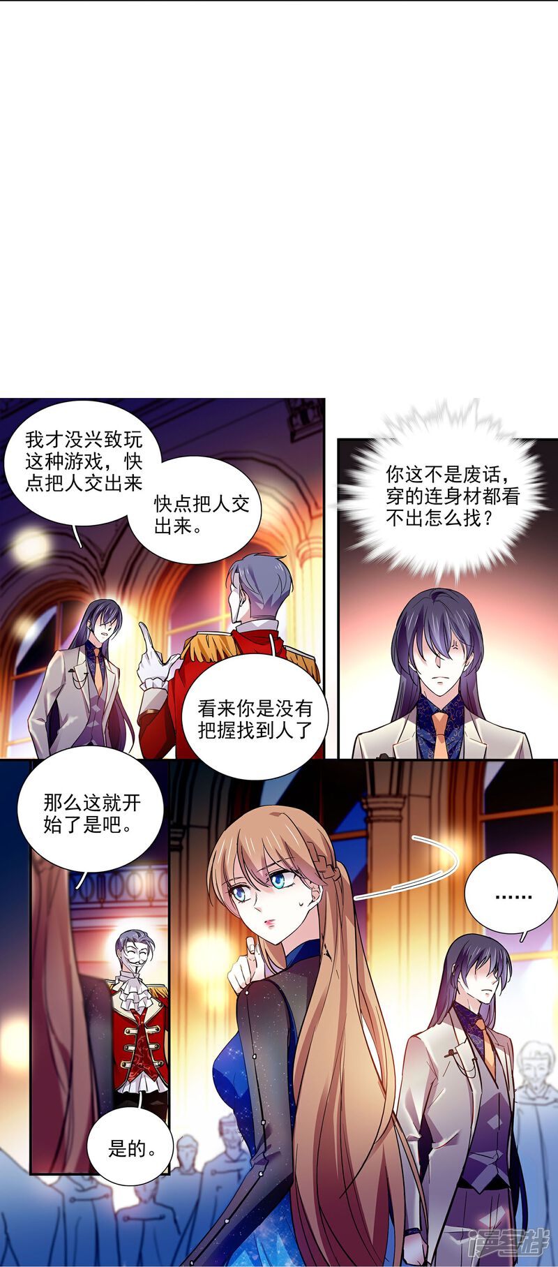 《深海危情（快读版）》第61话 刺激的拍卖会 第13页